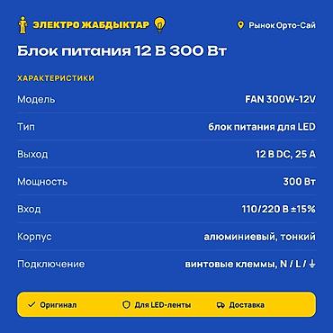блоки питания для серверов eps: Блок питания для LED-лент FAN 300W-12V - Назначение: питание — 2