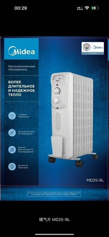 кондиционер для комнат: Май менен иштеген жылыткыч Секциялардын саны: 9, Бир нече режимдеги кубаттуулук