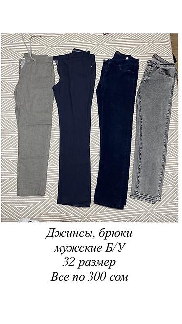 acne studio: Мужские джинсы и брюки, размер 31 и 32 Разные модели и расцветки Б/У — 2