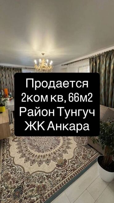 долгосрочная аренда квартир тунгуч: 2 комнаты, 66 м², Элитка, 3 этаж, Дизайнерский ремонт
