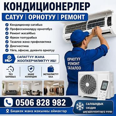 ✅ Кондиционер сатуу ✅ Профессионалдуу орнотуу ✅ Ремонт жана at lalafo.kg ✅ Кондиционер сатуу ✅ Профессионалдуу орнотуу ✅ Ремонт жана