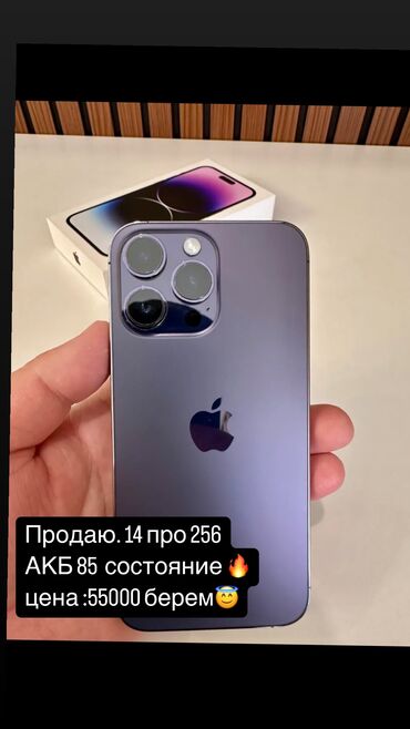 айфон 256 гб цена бишкек: IPhone 14 Pro, Б/у, 256 ГБ, Deep Purple, Кабель, 85 %