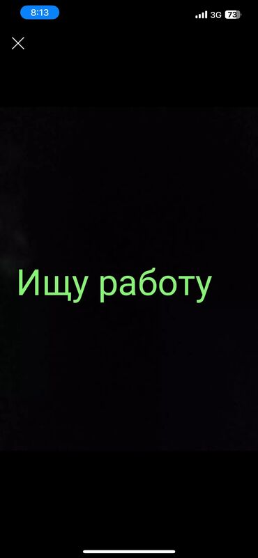 вакансии для граждан киргизии: Срочно ищу Работу ЖЕЛАТЕЛЬНО РАЙОН Г.КАНТ 19 лет