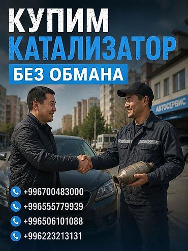 range over: Скупка автомобильных катализаторов. - Принимаем каталитические — 1