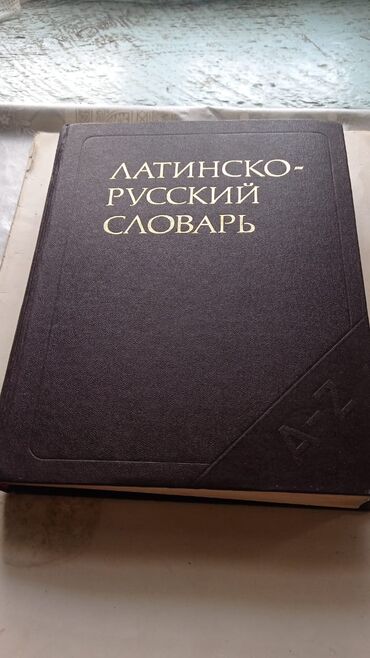 литературные книги: Словарь 1500 сом