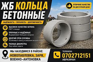 гладить: ЖБ кольца бетонные Назначение: - Для колодцев, септиков, ливневой — 1