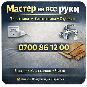 Другие виды отделочных работ: Больше 6 лет опыта — 11