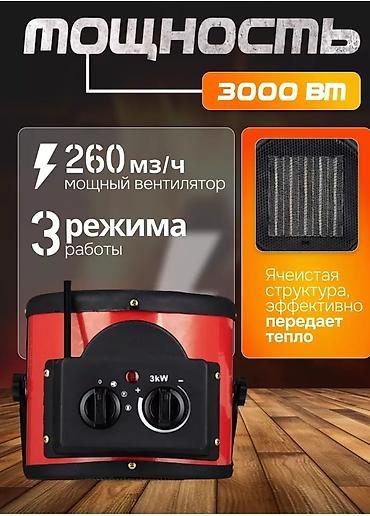 Тепловая пушка Электрическая, более 2000 Вт, Термостат, Отключение при перегреве at lalafo.kg Тепловая пушка Электрическая, более 2000 Вт, Термостат, Отключение при перегреве