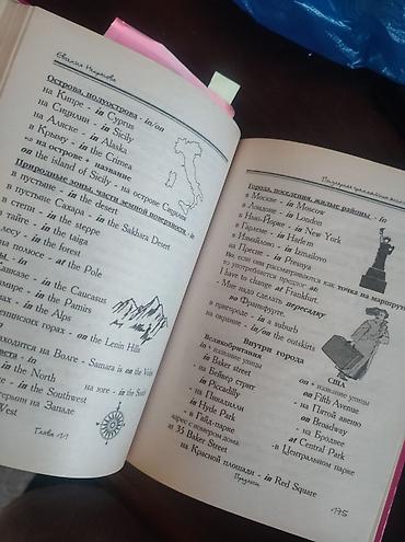 Иностранные языки: Французский язык 2класс часть 1 оригинал . Сказки для детей — 8