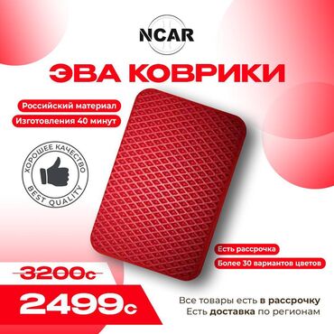 материалы для шумоизоляции авто: Eva Төшөмөлдөр Салон үчүн Universal Poliki, Жаңы