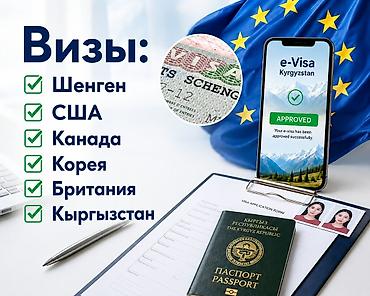 Визовое сопровождение - рабочие и туристические визы всех типов
