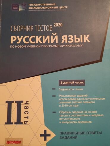 банк тестов русский 2 часть: Банк тесты 2 часть новая