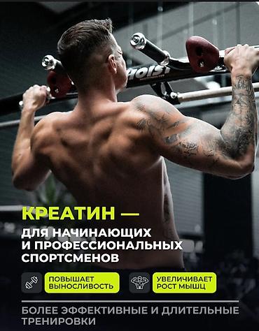 Спортивное питание: В наличии несколько штук!!! Креатин моногидрат 1WIN — — 4