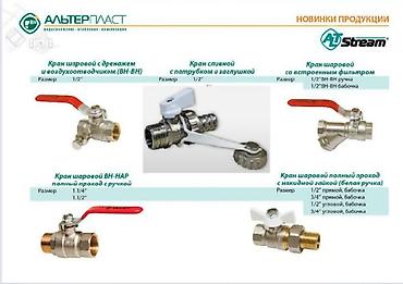 Регулирующие краны: Материал: Металл — 14