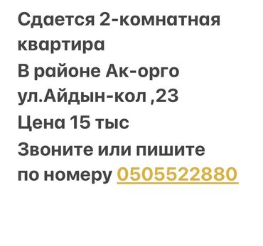 продам квартиру ош: 2 комнаты