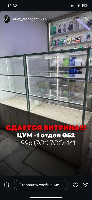 сдаю парикмахерская: Сдаётся витрина
ЦУМ -1