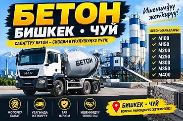 покрывало советское: Строительный бетон, M-100, Для фундамента,класса B22,5 — 1