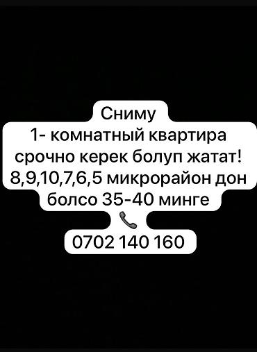 2х ком квартиру: Ищу в аренду: 1‑комнатную квартиру. Нужна срочно. Предпочтительные — 1