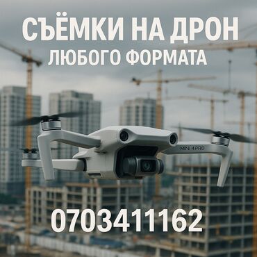аренда компьютеров: Предлагаю услуги по аэросъемке с дрона. Выполняю съемку в любом