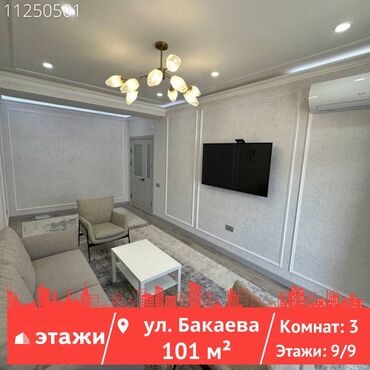 квартира берилкт: 3 комнаты, 101 м², Элитка, 9 этаж