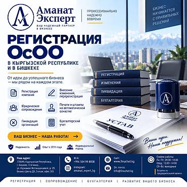 Юридические услуги | Трудовое право, Финансовое право | Консультация, Аутсорсинг at lalafo.kg Юридические услуги | Трудовое право, Финансовое право | Консультация, Аутсорсинг