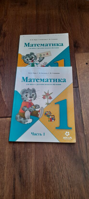 математика книга 1 класс: Все учебники с 1 по 3 класс, по 150с за 1шт, хорошо пользовались, все