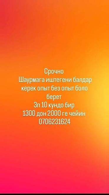 Вакансия: сотрудники в точку шаурмы - Срочно требуются работники в
