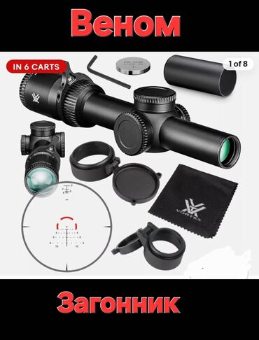 Оптические прицелы: Оптики вортекс. Веном,даймонблек. Страйт игл. Рейзер Япония — 13