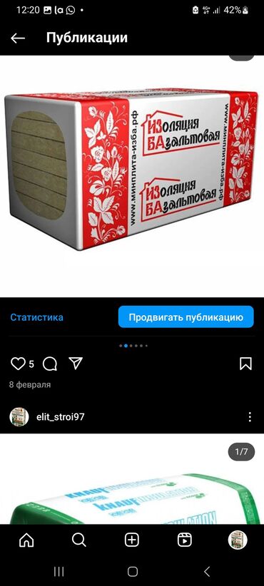 Другие изоляционные материалы: Предлагается минеральная вата в рулонах, предназначенная для at lalafo.kg — 7 Другие изоляционные материалы: Предлагается минеральная вата в рулонах, предназначенная для — 7