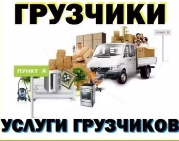 продаю связи с переездом: Бус, Көчүү, эмеректерди көчүрүү, Шаар ичинде, жүк ташуучу жумушчусу менен