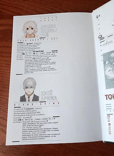 коч кочоуу: Манга «Токийский гуль», книга 7 (13-14 тома японской манги). - Автор — 2