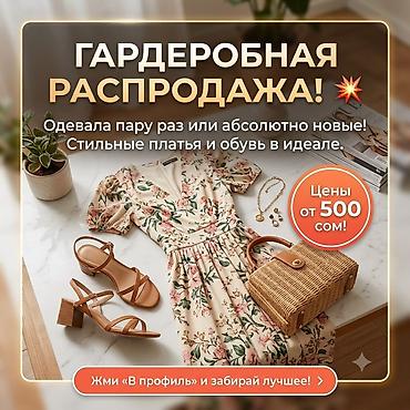 s размер мужской одежды: ✨ Большая распродажа личного гардероба! ✨ Освобождаю шкаф и распродаю — 1