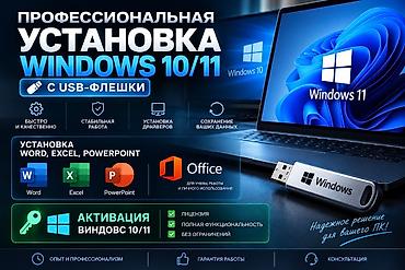 шаейный машинка: Профессиональная установка Windows 10/11 с USB-флешки - Быстро и — 2