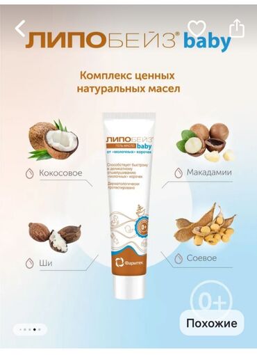 эспумед для новорожденных: Липобейз baby — гель-масло от «молочных» корочек, 40 мл. Назначение