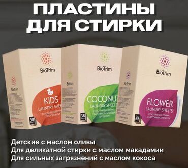 средство от сорняков: В каждой упаковке 38 штук 760 сом экологичные пластины для стирки ТРИ