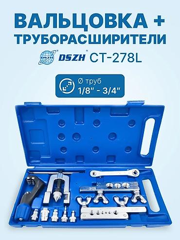 Ручные инструменты: Набор для вальцовки и расширения труб DSZH CT-278L Профессиональный — 1