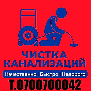 clean point: Канализационные работы | Чистка канализационных труб, Прочистка труб, Чистка канализации Больше 6 лет опыта — 1