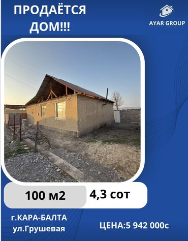 Продажа домов: Дом, 100 м², 5 комнат — 1