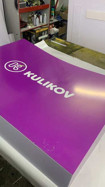 Изготовление рекламных конструкций: | Вывески, Лайтбоксы, Таблички, | Монтаж, Демонтаж, Разработка дизайна — 9