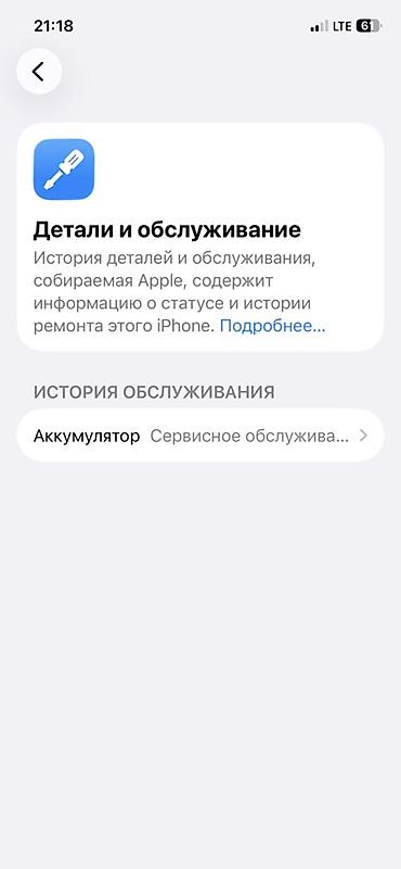 phone 13: IPhone 12, Б/у, 128 ГБ, Белый, Коробка, 78 % — 4