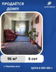 дом село ак жол: Дом, 96 м², 4 комнаты