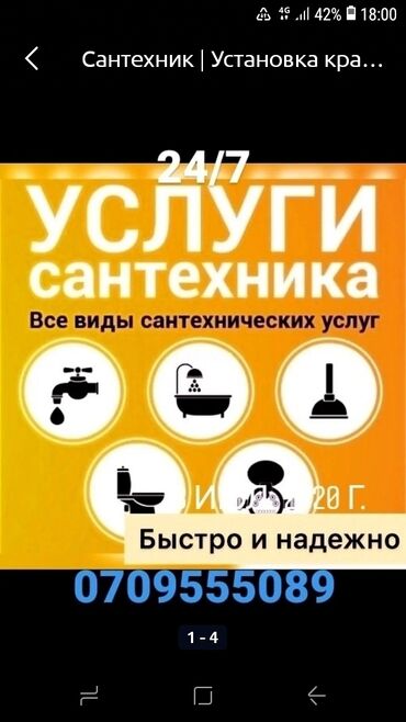 Сантехник | Чистка стояков, Установка кранов, смесителей | Больше 6 лет опыта