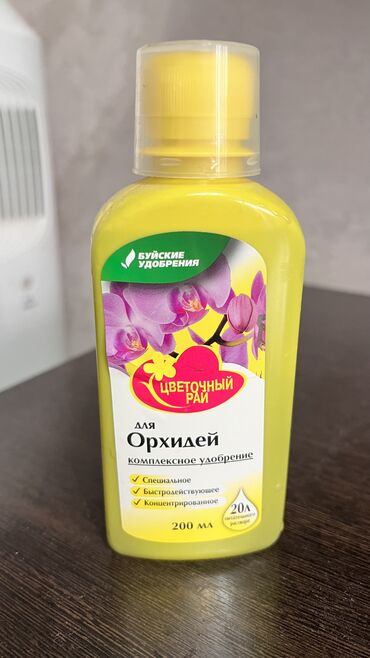 цена минеральных удобрений: Орхидеи Продаю домашнюю коллекцию . Адаптированные домашнее