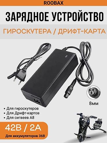 дрифтер: Зарядное устройство для гироскутеров и дрифт‑карт - Выходное — 3