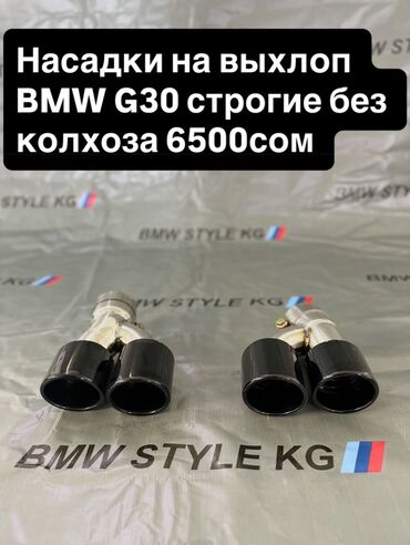 авто тюнинг опель аскона: Насадки на выхлоп для BMW G30. - Тип: двойные насадки (левая и