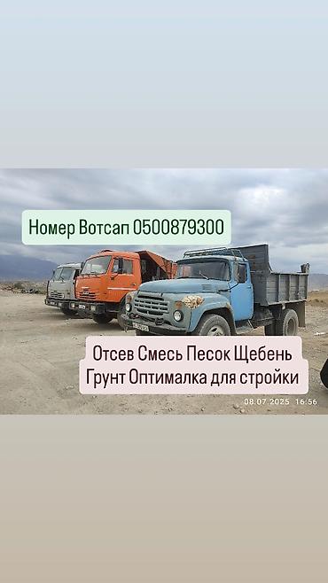 haktan pack: Отсев Смесь Песок Щебень Оптималка Грунт Камаз и Зил Хово самосвалы — 1
