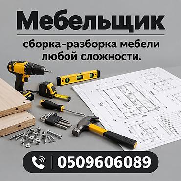 Услуги мебельщика: профессиональная сборка и разборка мебели любой at lalafo.kg Услуги мебельщика: профессиональная сборка и разборка мебели любой