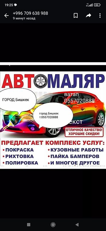 Автомаляр — комплекс работ по кузову и окраске авто, г. Бишкек