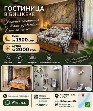 Гостиница в Бишкеке. Ночь от 1500 сом Сутки от 2000 сом Уютная