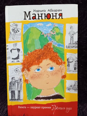 английский язык 5 класс рабочая тетрадь фатнева гдз: "Манюня"-смешной рассказ о детстве, о двух девочках подружках-Норе и